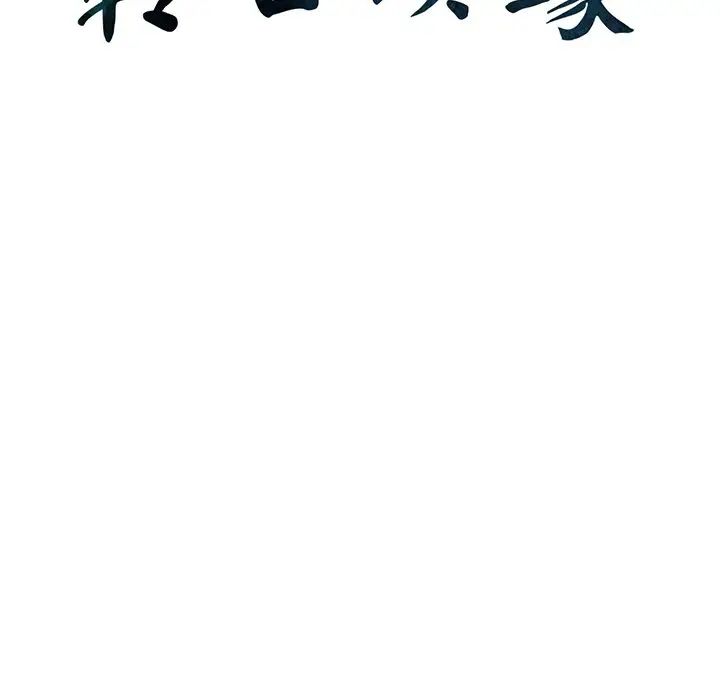 转世续缘第13话