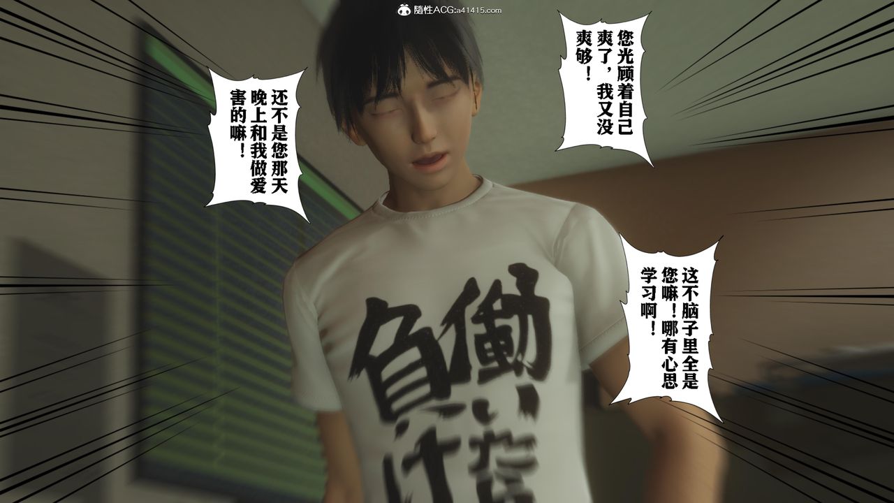 [3D]美母教師+番外篇番外篇-劝学01