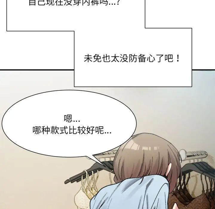 微妙关系第15话