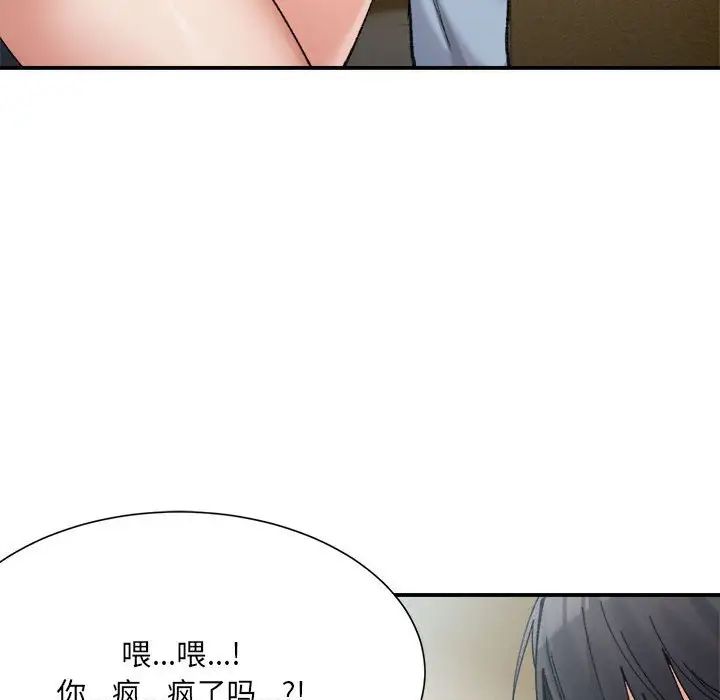 微妙关系第15话