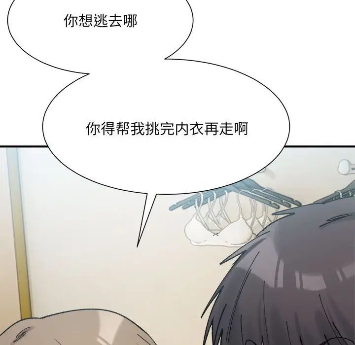 微妙关系第15话