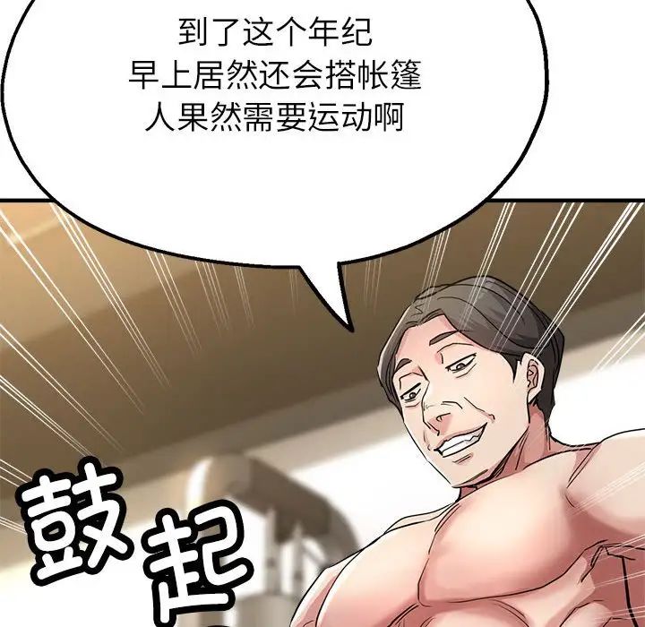 亲家的女人们第9话