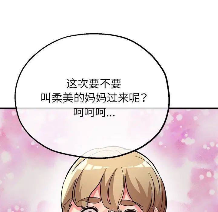 亲家的女人们第9话