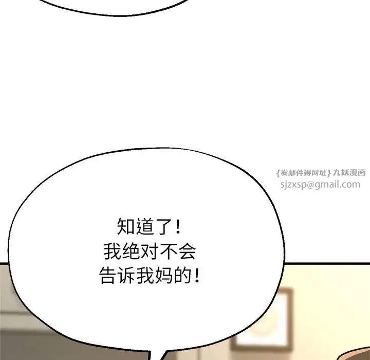 亲家的女人们第9话
