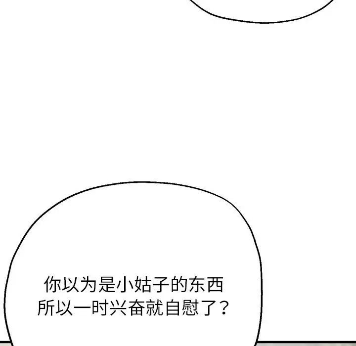 亲家的女人们第9话