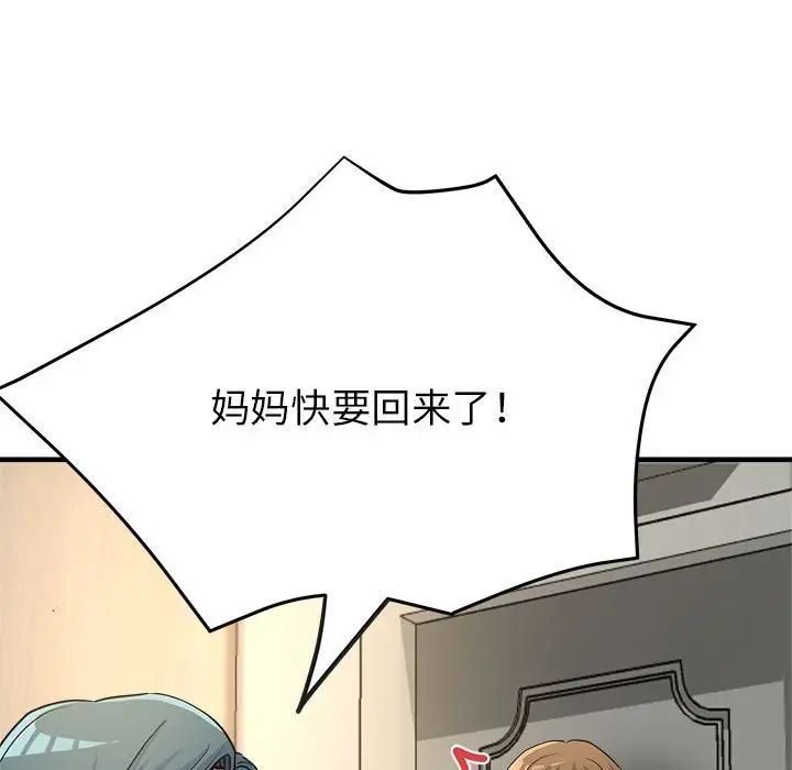 亲家的女人们第9话