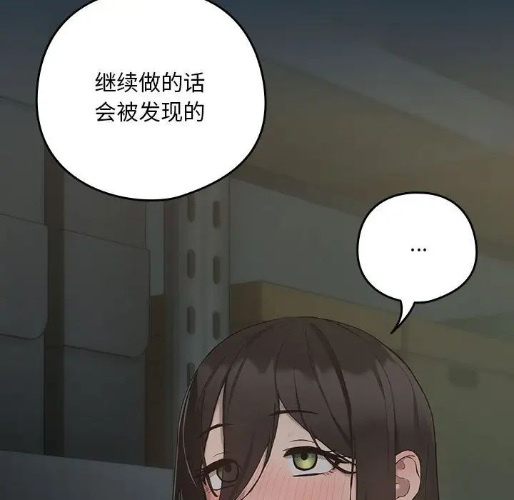 下班后的例行恋爱第11话