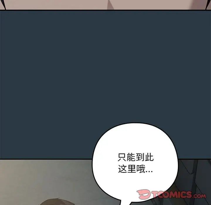 下班后的例行恋爱第11话