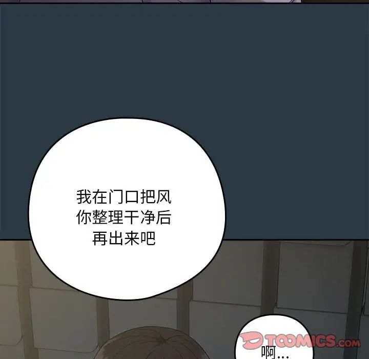 下班后的例行恋爱第11话