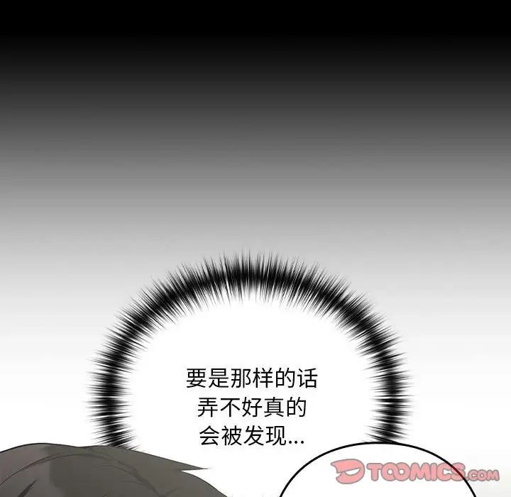 下班后的例行恋爱第11话