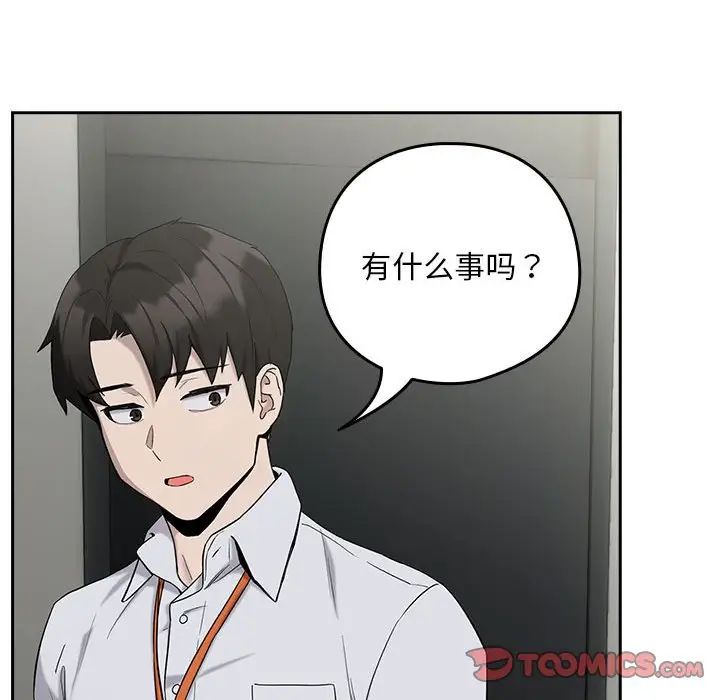 下班后的例行恋爱第11话
