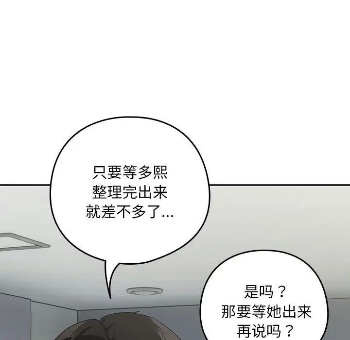 下班后的例行恋爱第11话