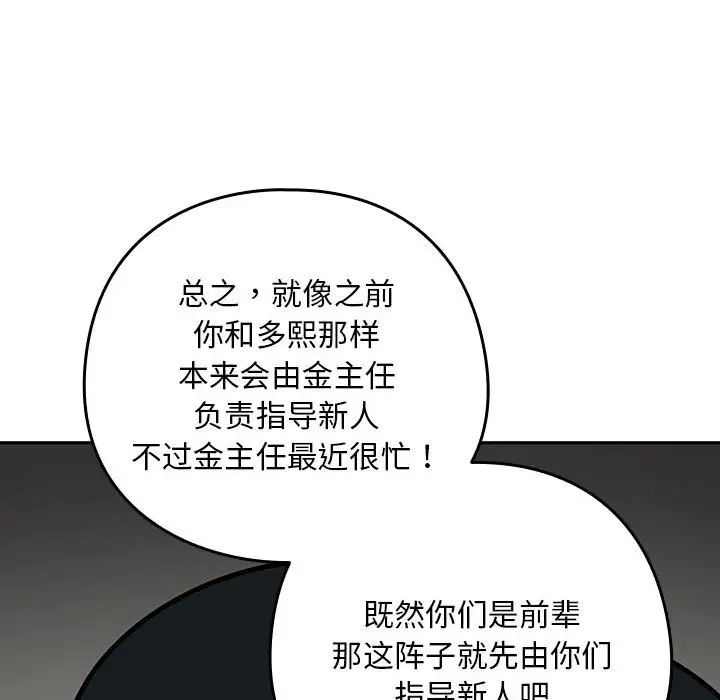 下班后的例行恋爱第11话