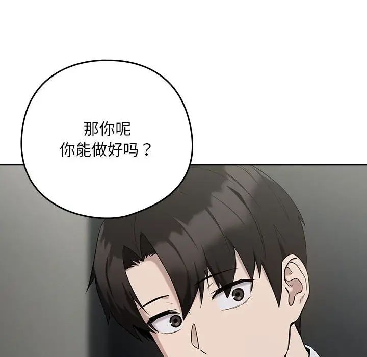 下班后的例行恋爱第11话