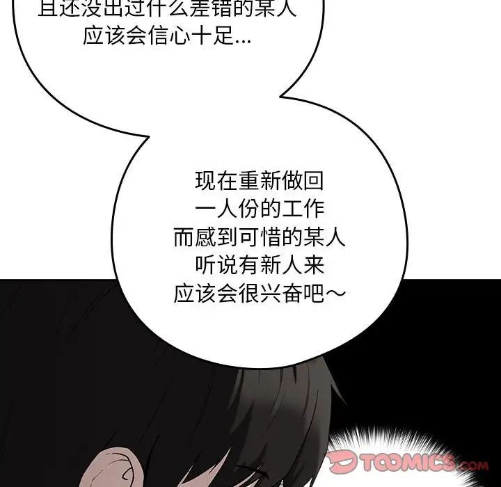下班后的例行恋爱第11话