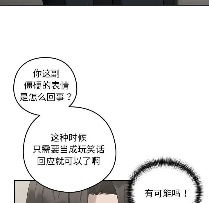 下班后的例行恋爱第11话