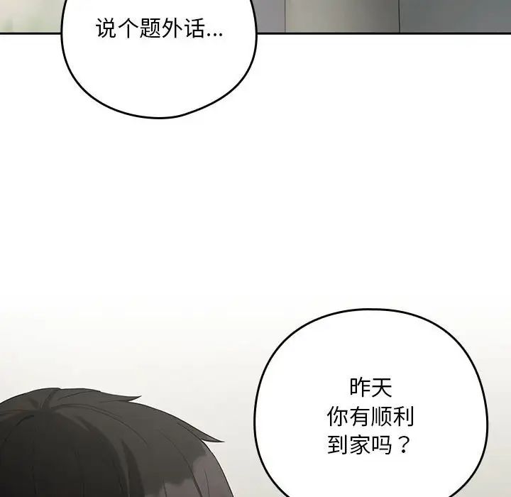 下班后的例行恋爱第11话