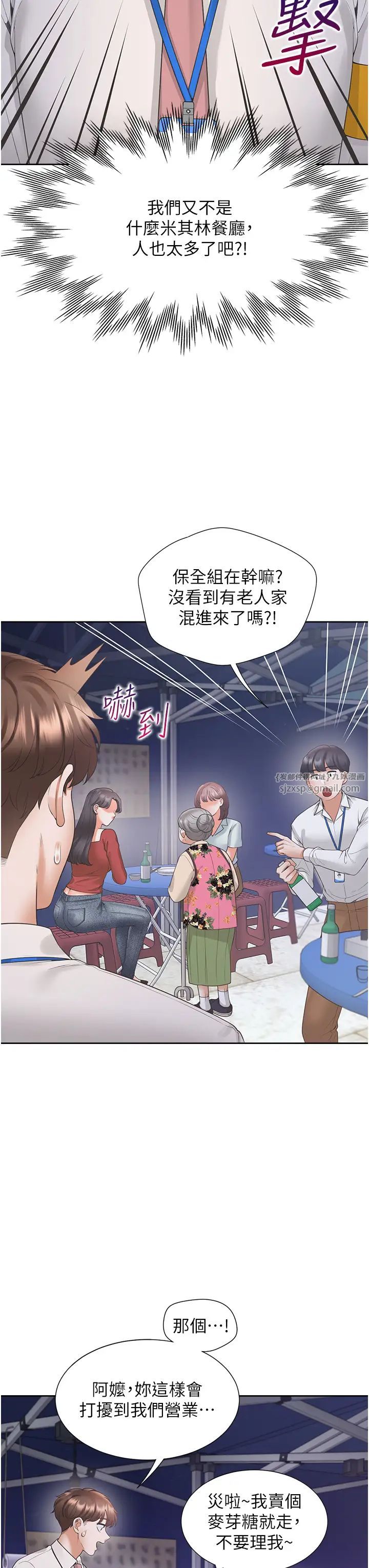 《同居上下舖》第88话-相互牵制的女人们