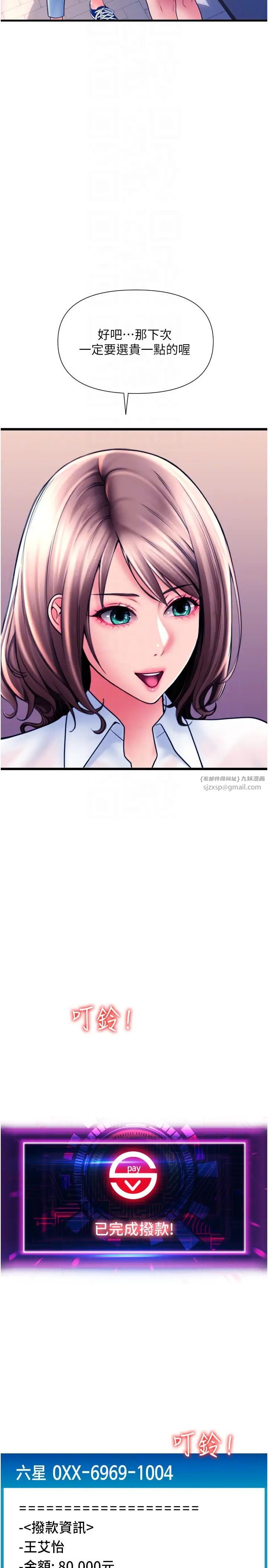 請用啪支付第69話-要不要…摸姐姐下面?