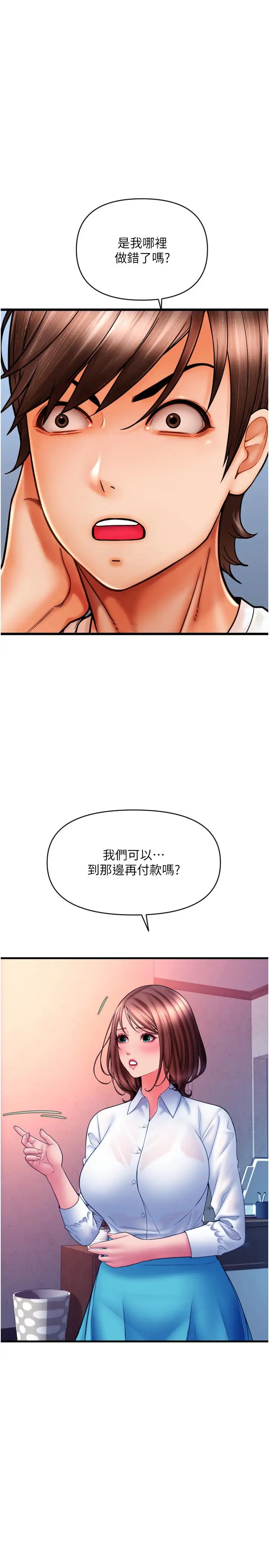 請用啪支付第69話-要不要…摸姐姐下面?