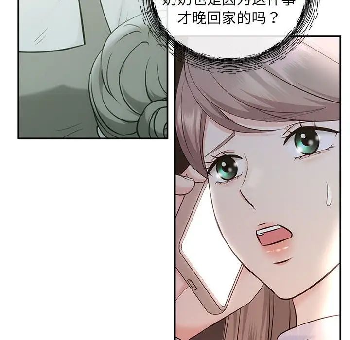 协议关系第6话