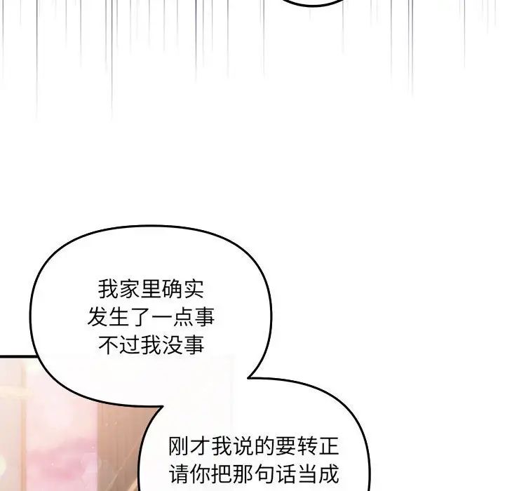 协议关系第6话