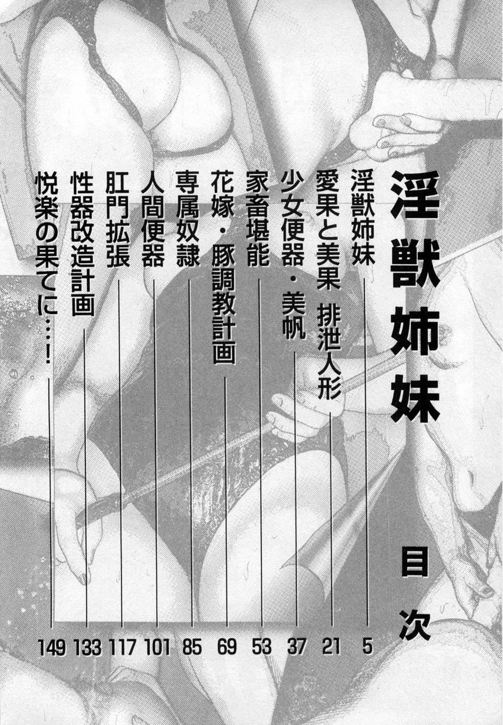 [三條友美]淫獣姉妹[中國翻訳][三條友美]淫獣姉妹[中國翻訳]