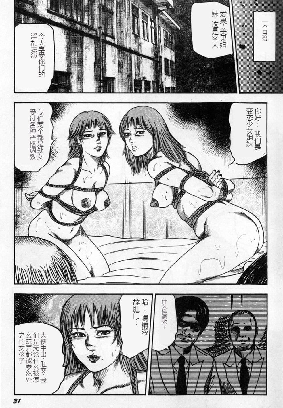 [三條友美]淫獣姉妹[中國翻訳][三條友美]淫獣姉妹[中國翻訳]
