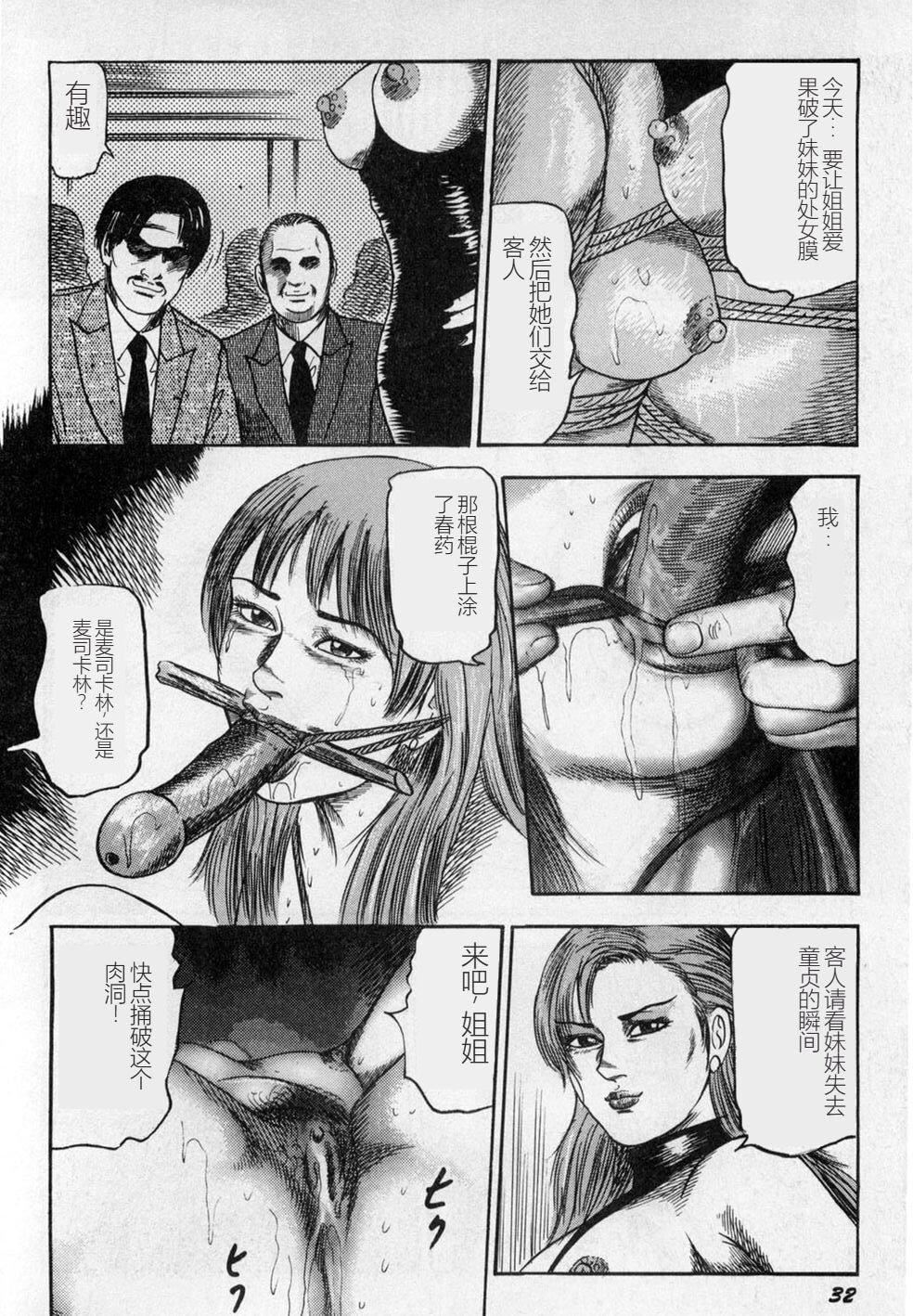 [三条友美]淫獣姉妹[中国翻訳][三条友美]淫獣姉妹[中国翻訳]
