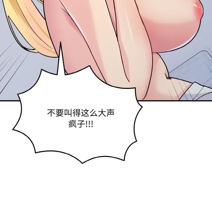 打脸的告白第5话
