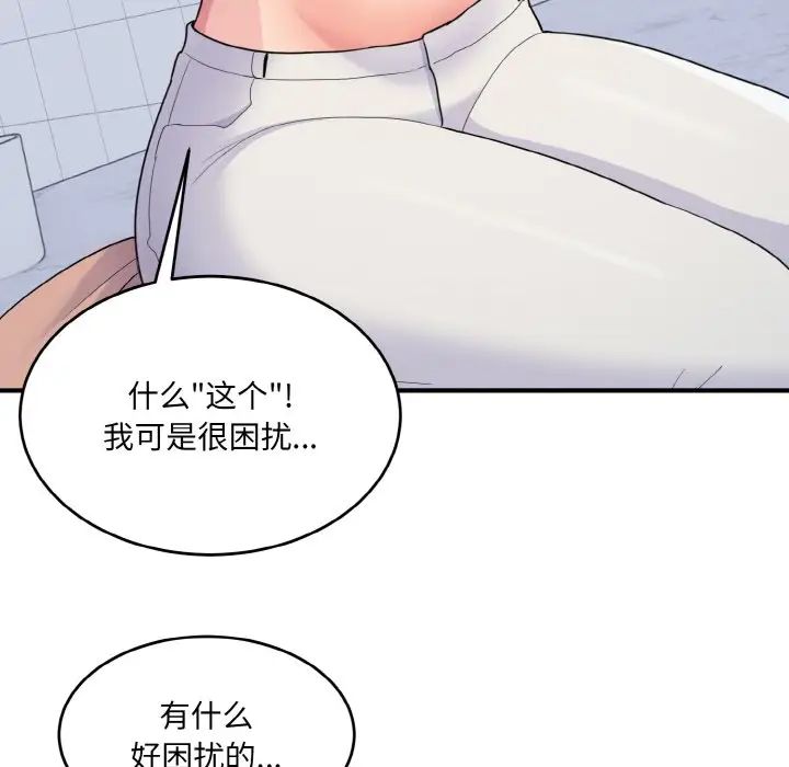 打脸的告白第5话