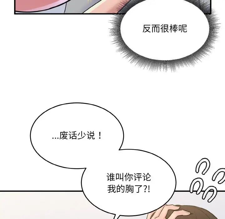 打脸的告白第5话