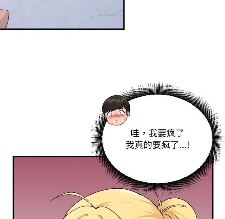 打脸的告白第5话