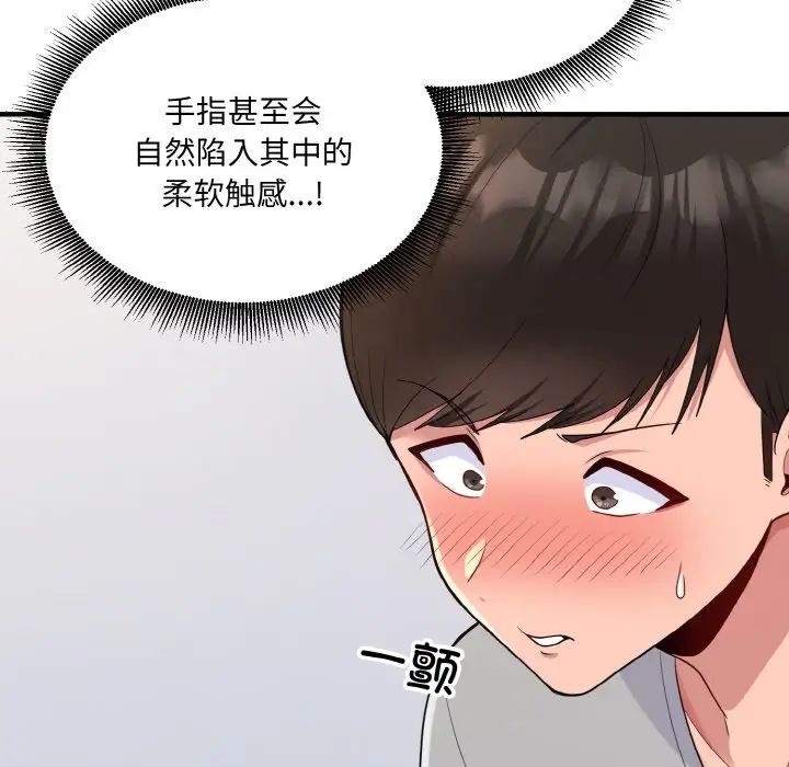 打脸的告白第5话
