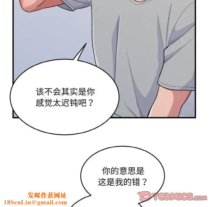 打脸的告白第5话