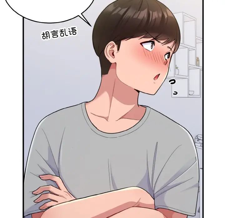 打脸的告白第5话