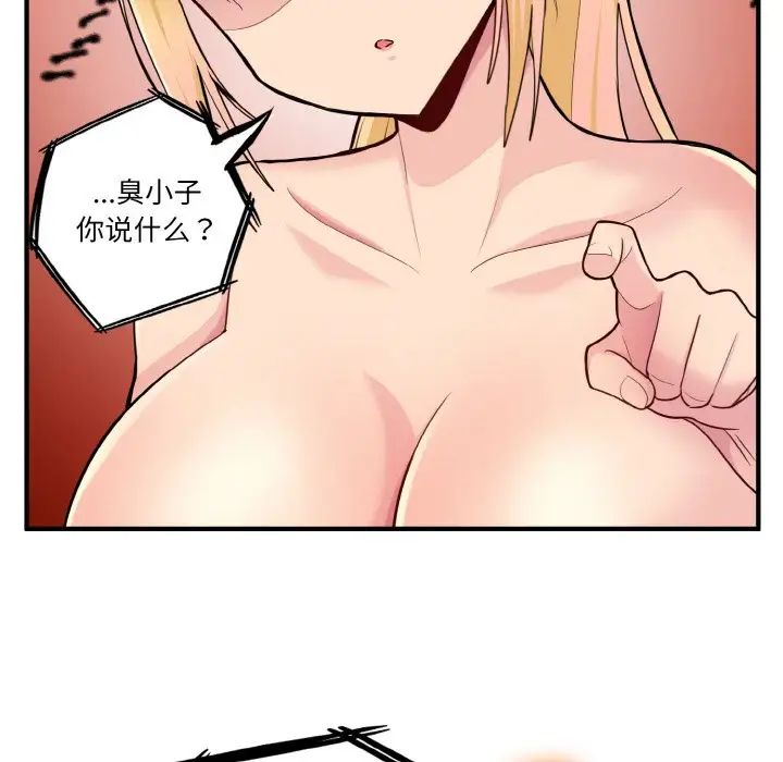 打脸的告白第5话