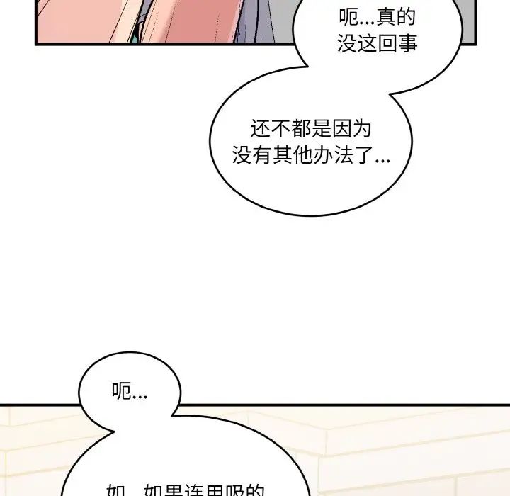 打脸的告白第5话
