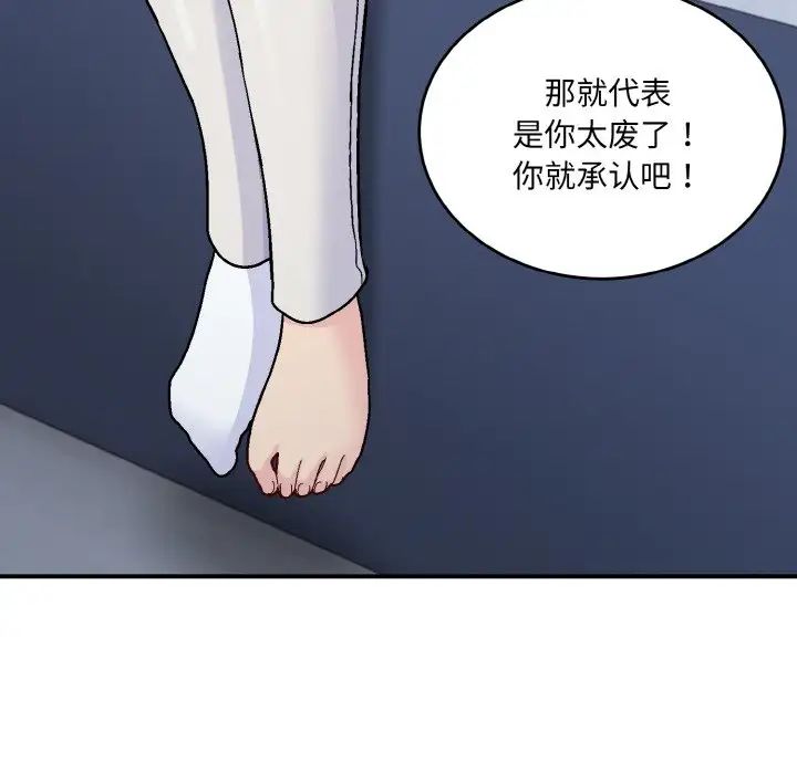 打脸的告白第5话