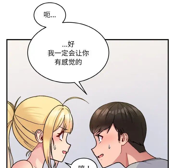 打脸的告白第5话