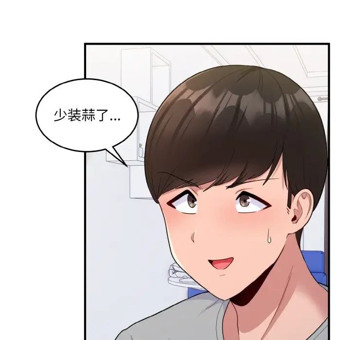 打脸的告白第5话