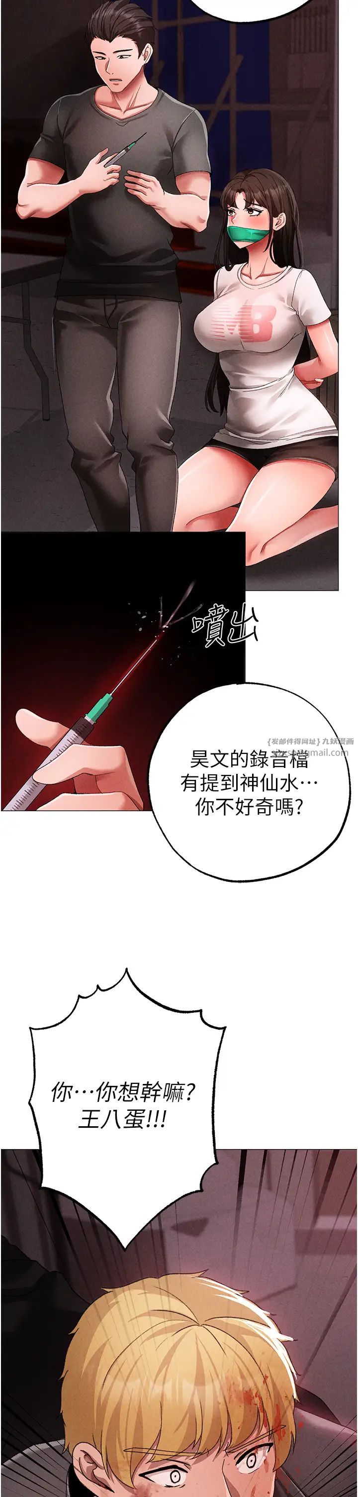 ↖㊣煞气a猛男㊣↘第59话-落入陷阱的林光铭