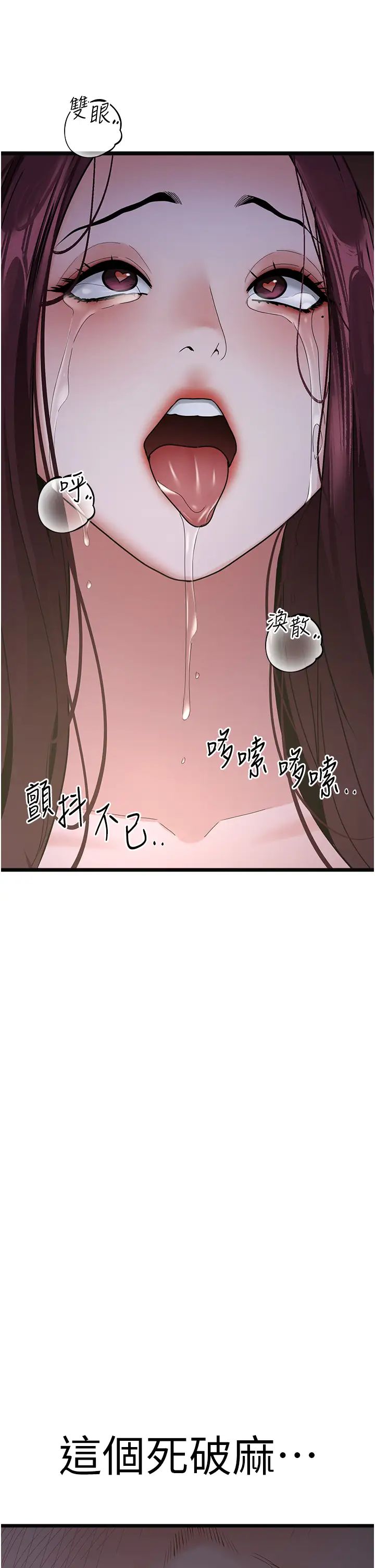 地表最屌臥底幹員第38話-你一放進來，我就腿軟