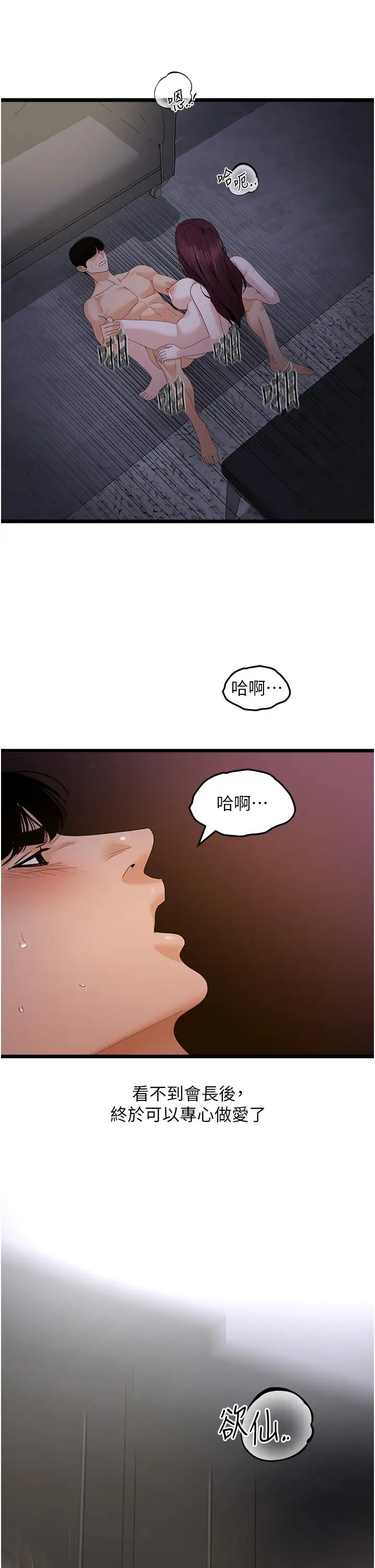 地表最屌卧底干员第38话-你一放进来，我就腿软