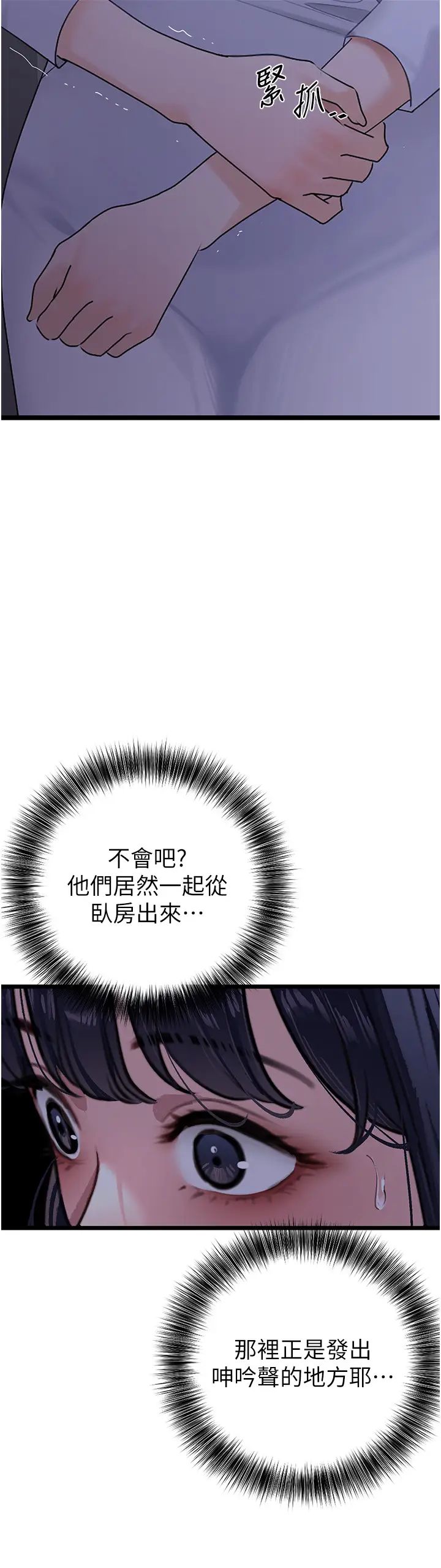 地表最屌卧底干员第38话-你一放进来，我就腿软
