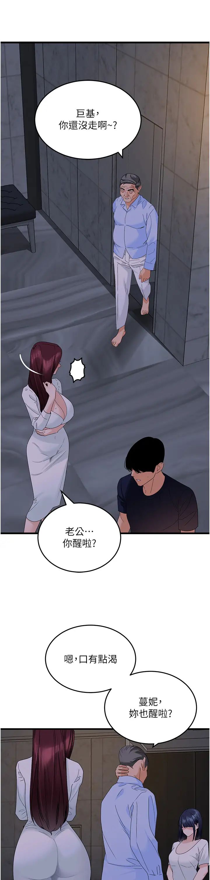 地表最屌卧底干员第38话-你一放进来，我就腿软