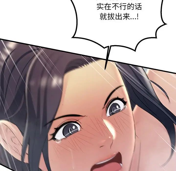 不正常关系第36话