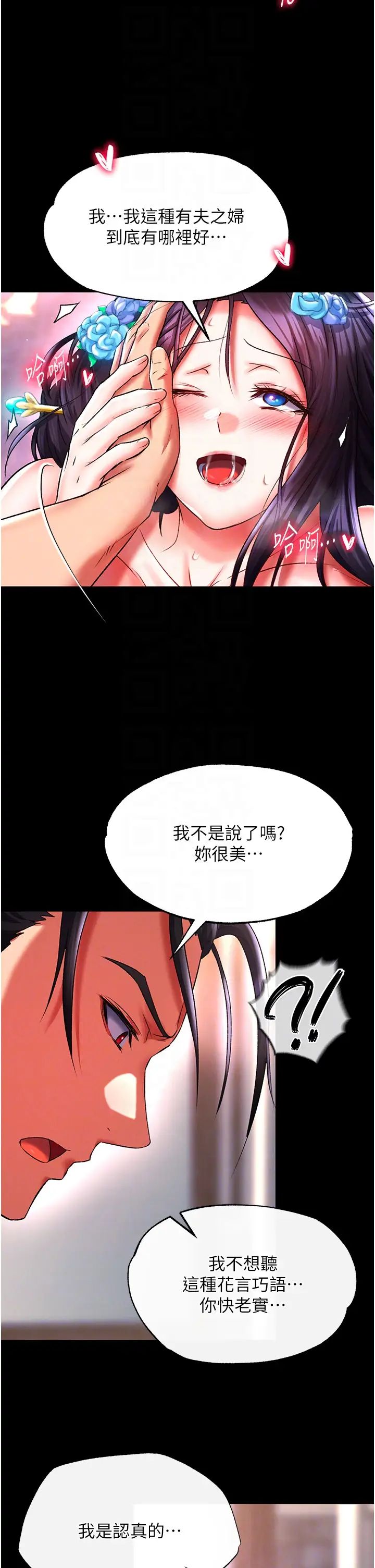 色鵰英雄传:一捅天下第43话-舍弃夫君，成为我的人吧!