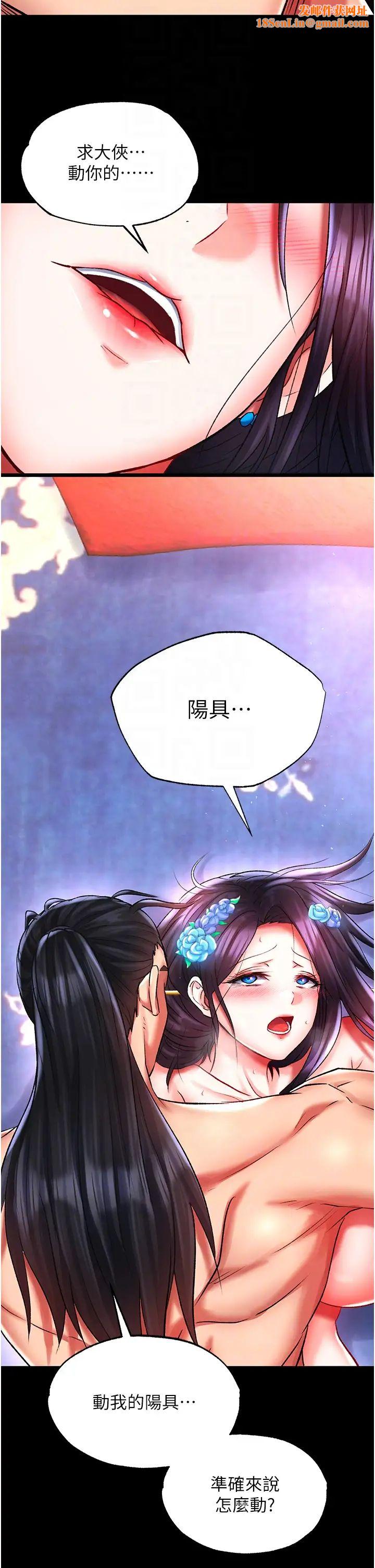 色鵰英雄传:一捅天下第43话-舍弃夫君，成为我的人吧!