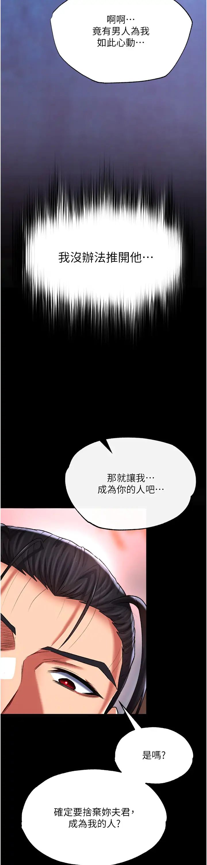 色鵰英雄传:一捅天下第43话-舍弃夫君，成为我的人吧!